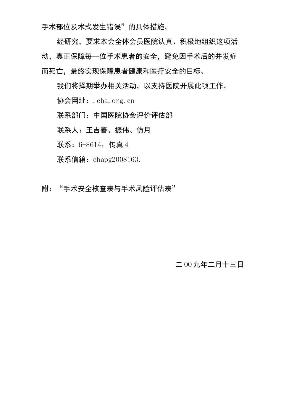 手术安全核查表与手术风险评估表_第2页