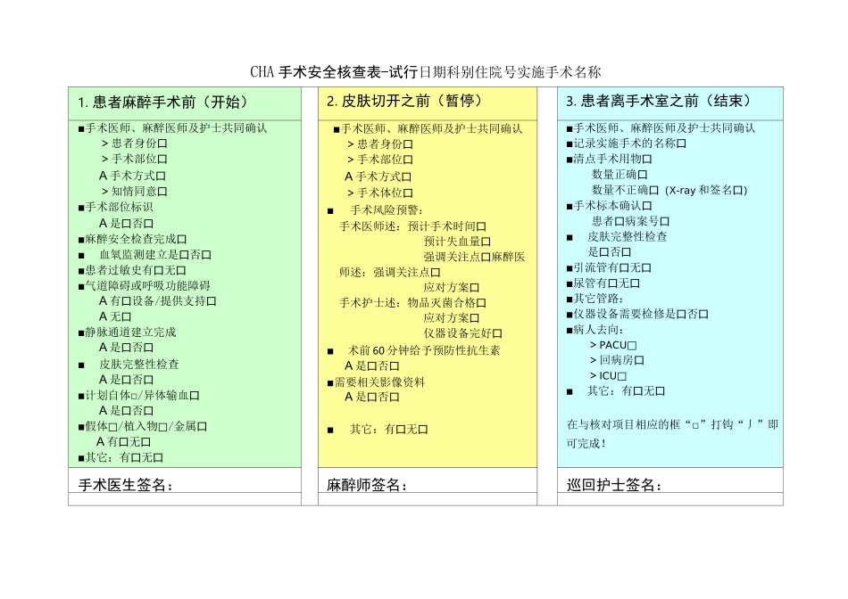 手术安全核查表与手术风险评估表_第3页