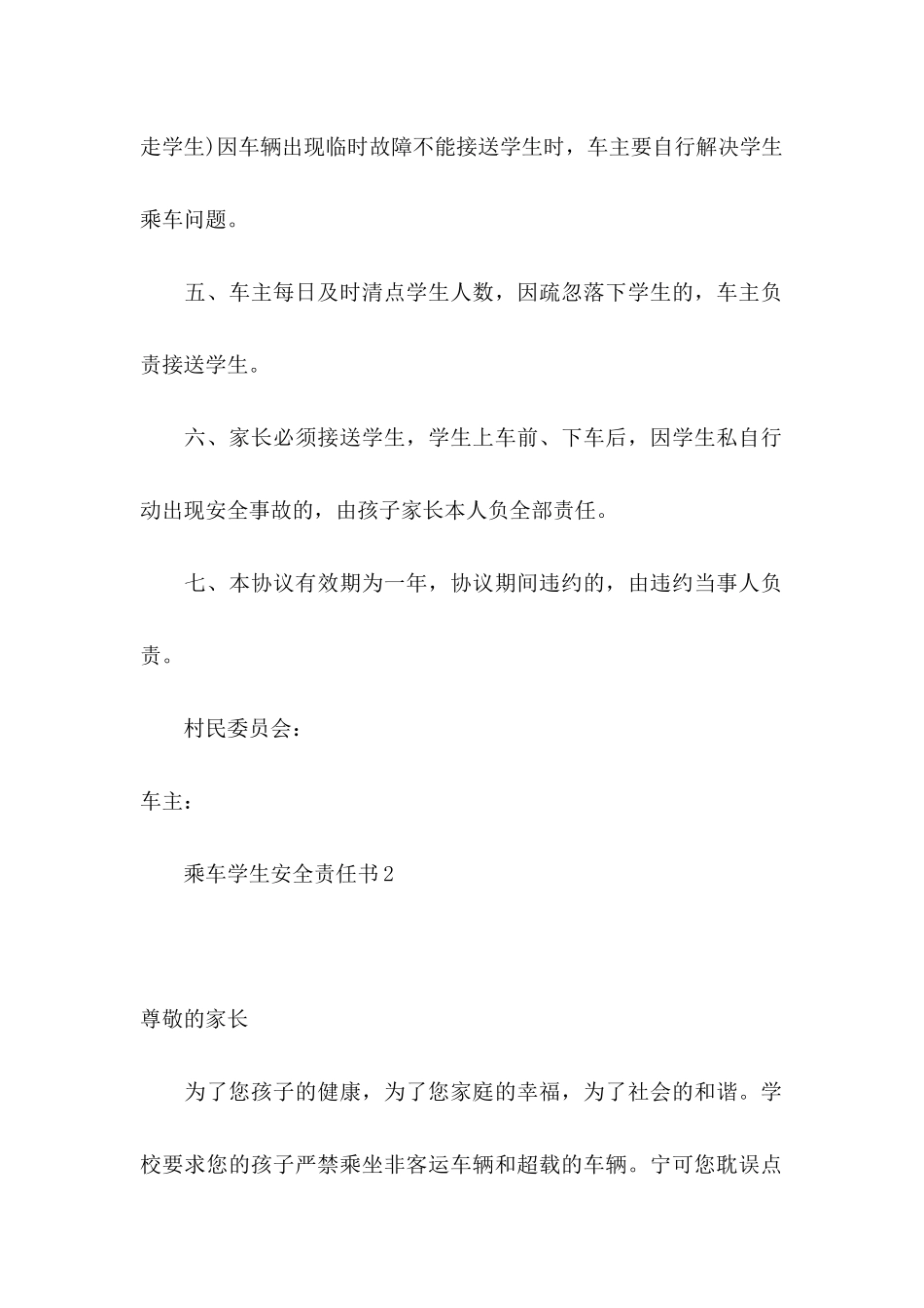 乘车学生安全责任书_第2页