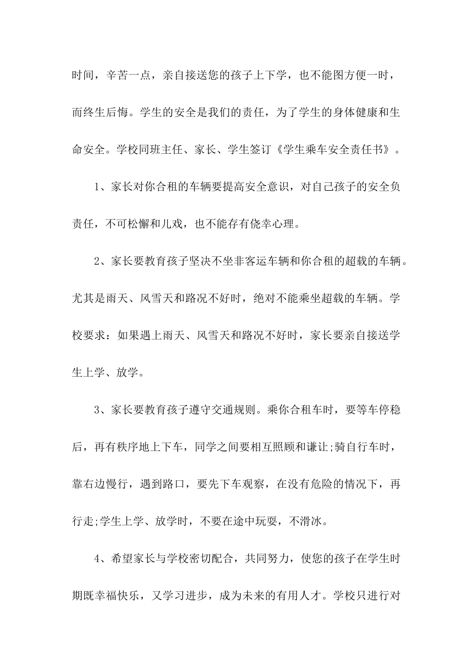 乘车学生安全责任书_第3页