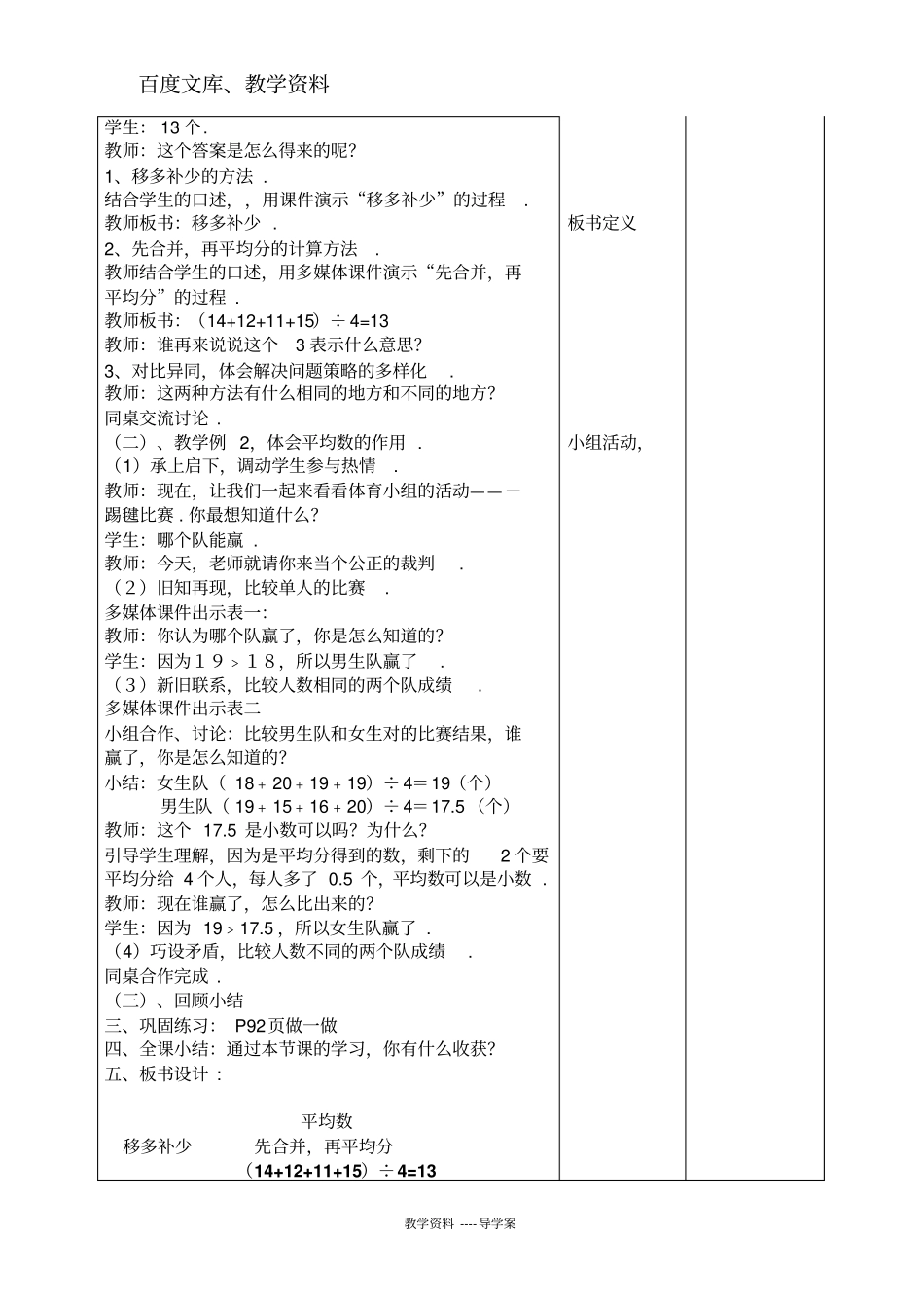 【人教版】四年级下册数学导学案：平均数_第2页