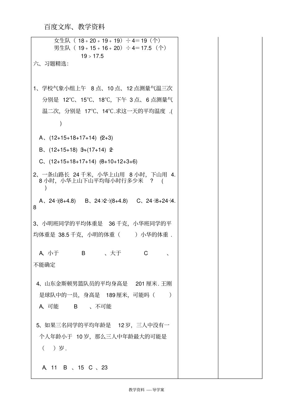 【人教版】四年级下册数学导学案：平均数_第3页