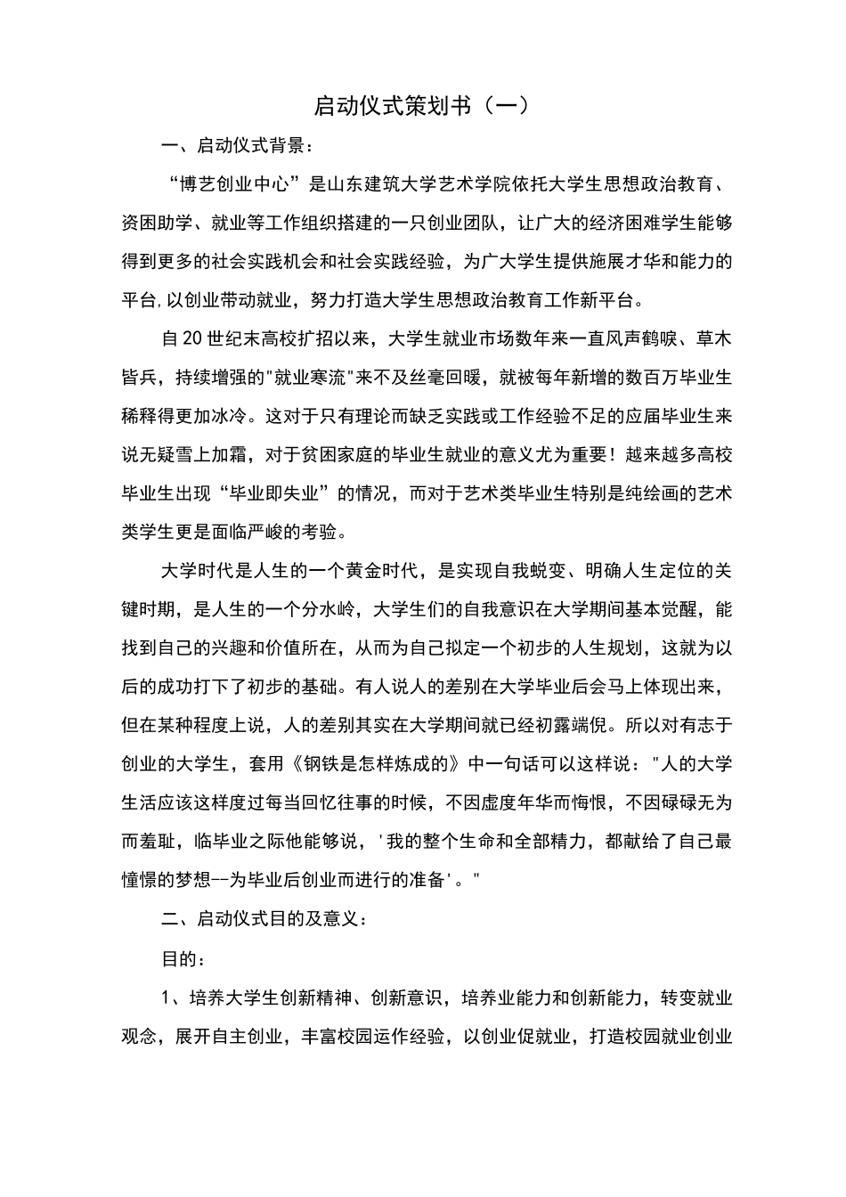 启动仪式策划书_第1页