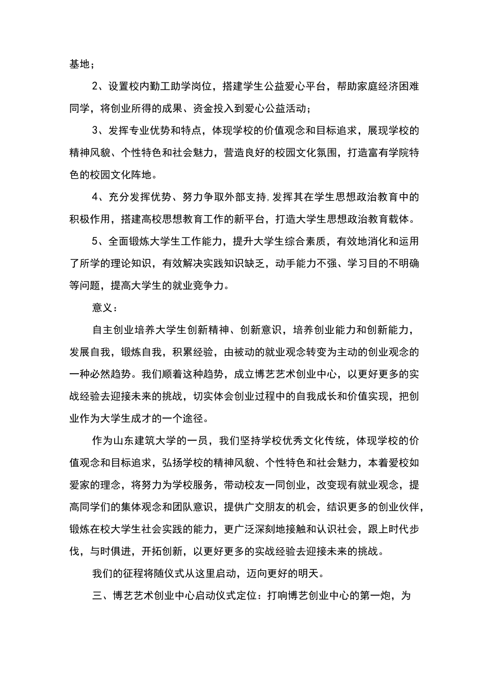 启动仪式策划书_第2页