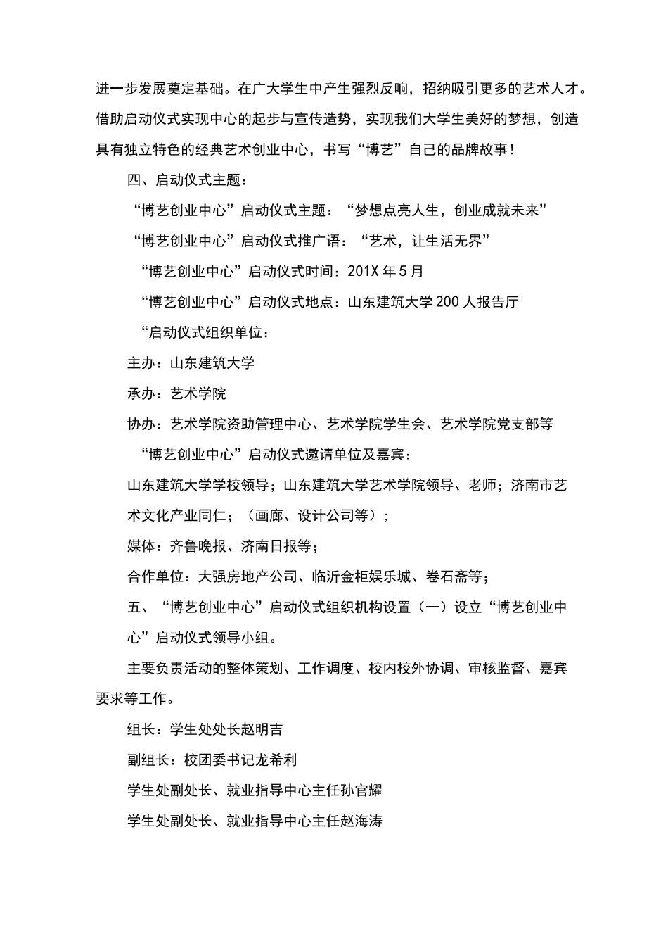 启动仪式策划书_第3页