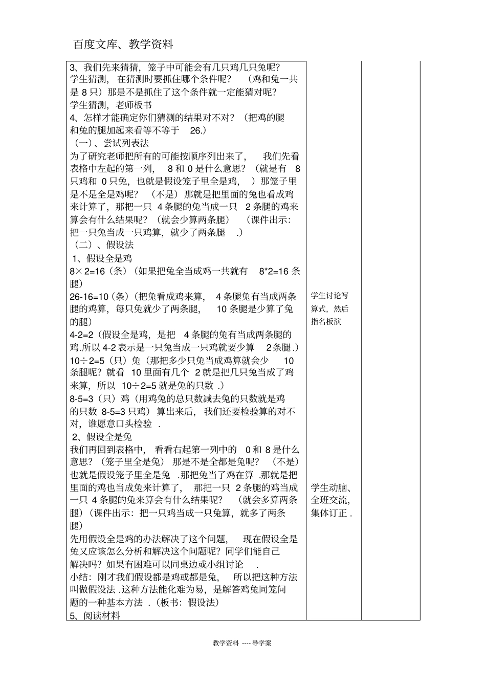 【人教版】四年级下册数学导学案：数学广角—鸡兔同笼_第2页
