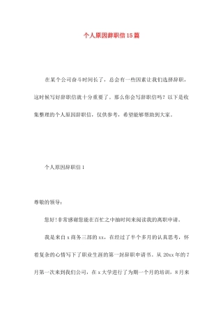 个人原因辞职信15篇 (5)