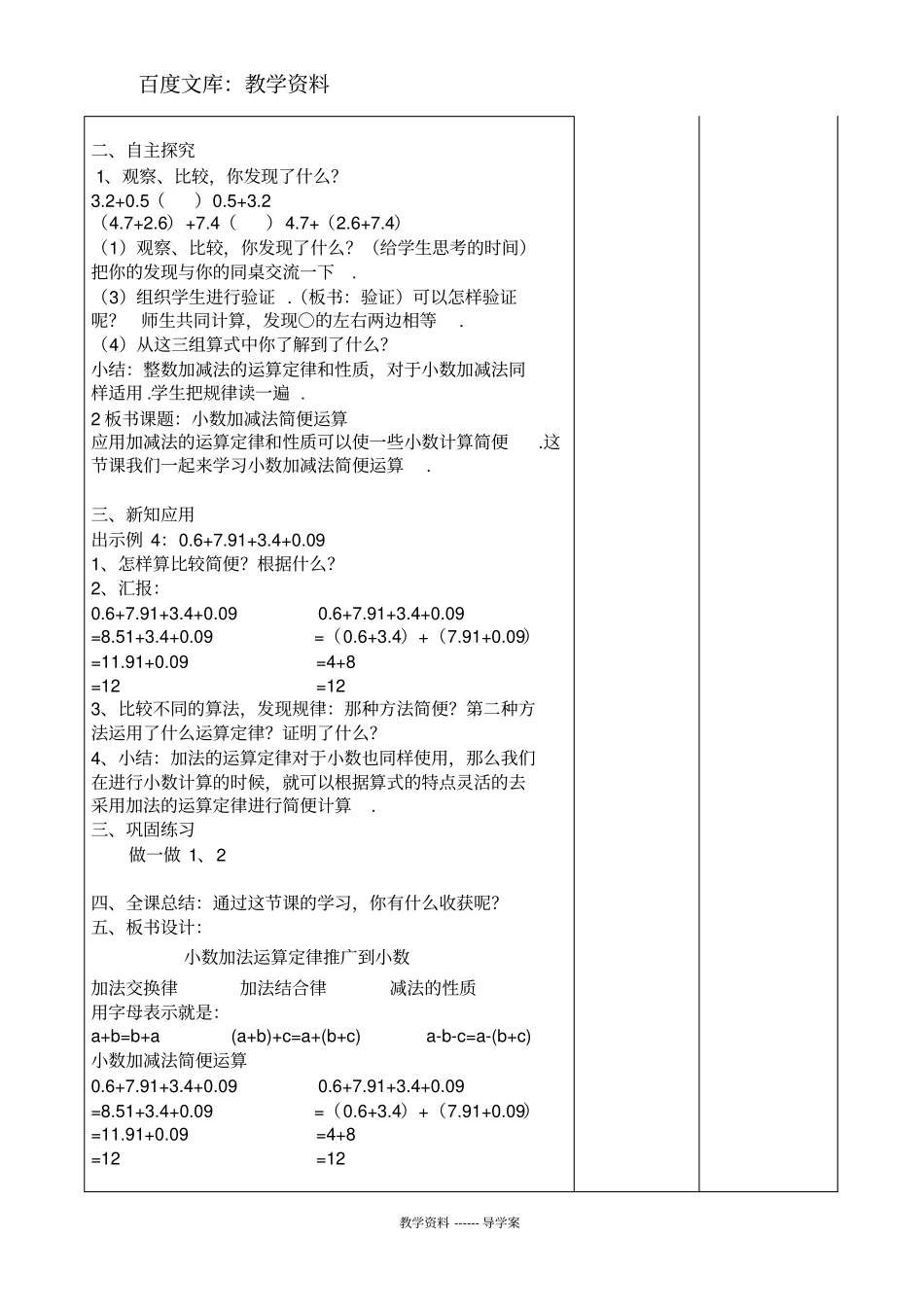 【人教版】四年级下册数学导学案：整数加法运算定律推广到小数_第2页