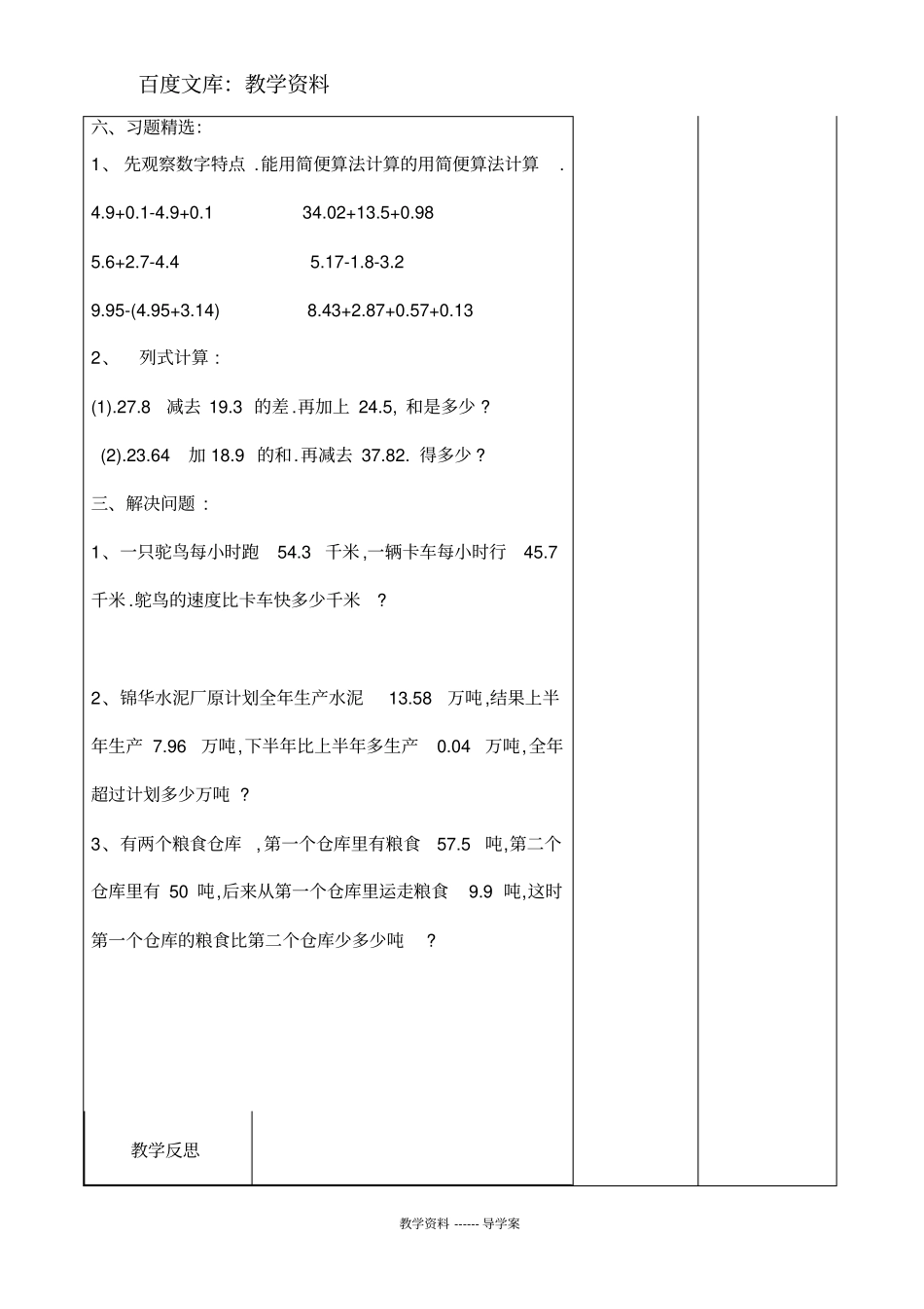 【人教版】四年级下册数学导学案：整数加法运算定律推广到小数_第3页