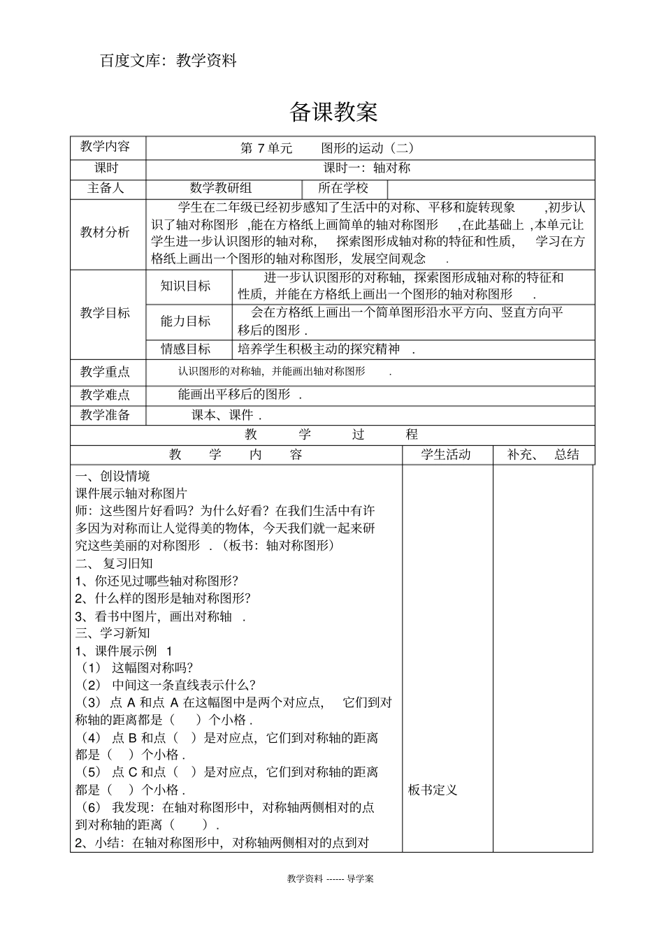 【人教版】四年级下册数学导学案：轴对称_第1页