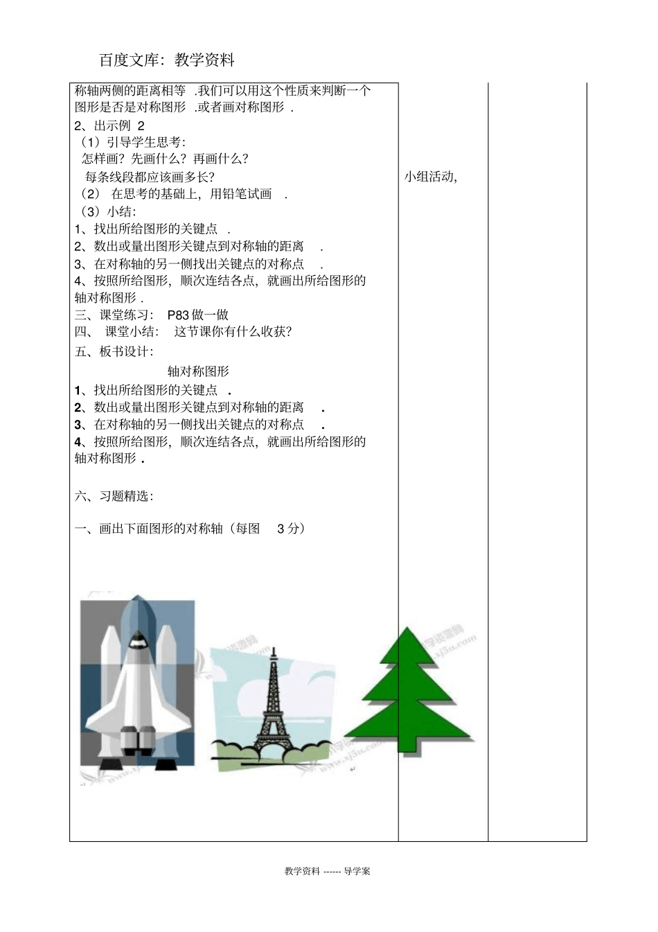 【人教版】四年级下册数学导学案：轴对称_第2页