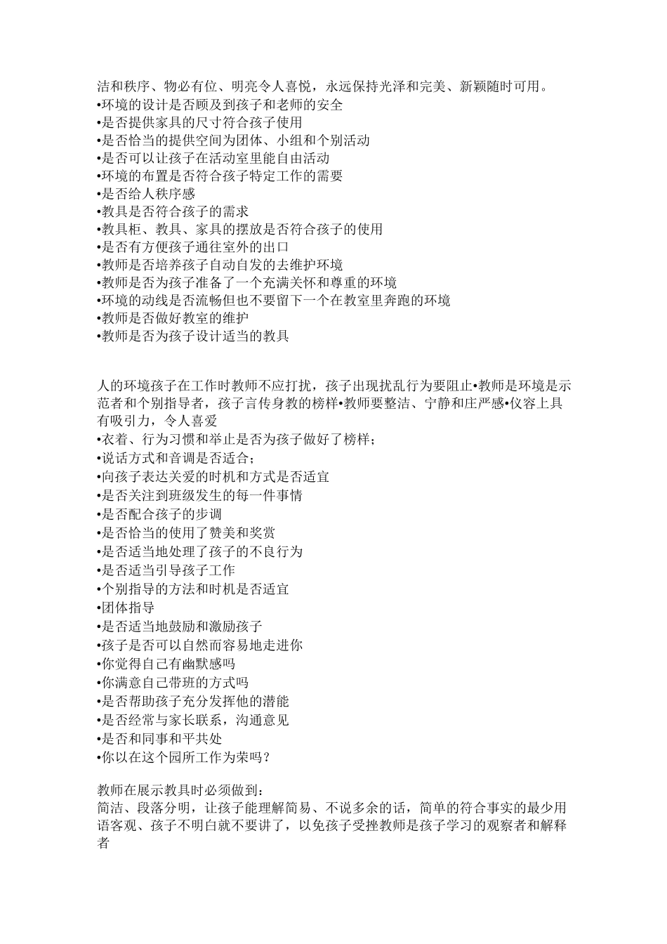 蒙台梭利教育 班级管理内容_第2页