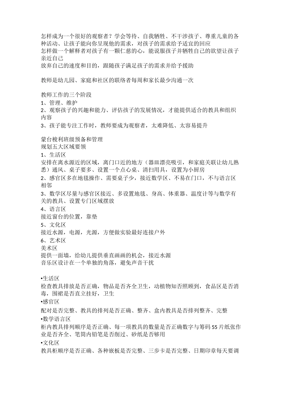 蒙台梭利教育 班级管理内容_第3页
