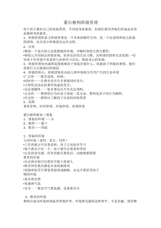 蒙台梭利教育 班级管理内容