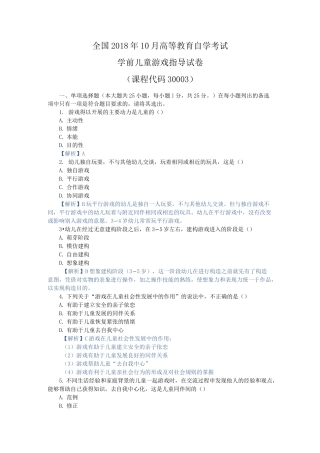 学前儿童游戏,自考真题 (3)