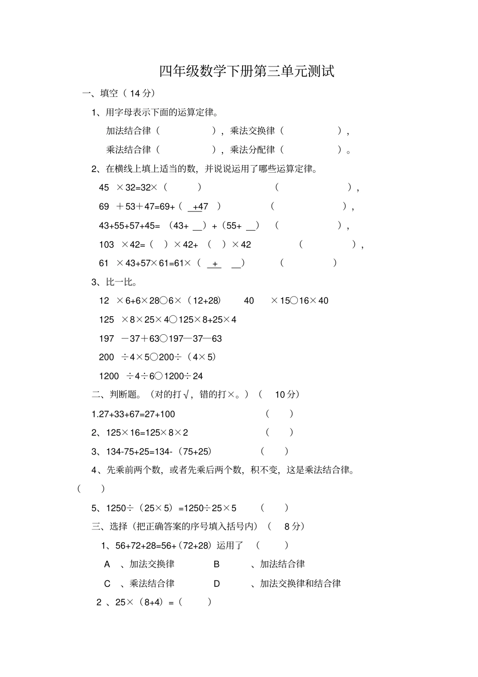 【人教版】四年级下册数学运算定律测试卷_第1页