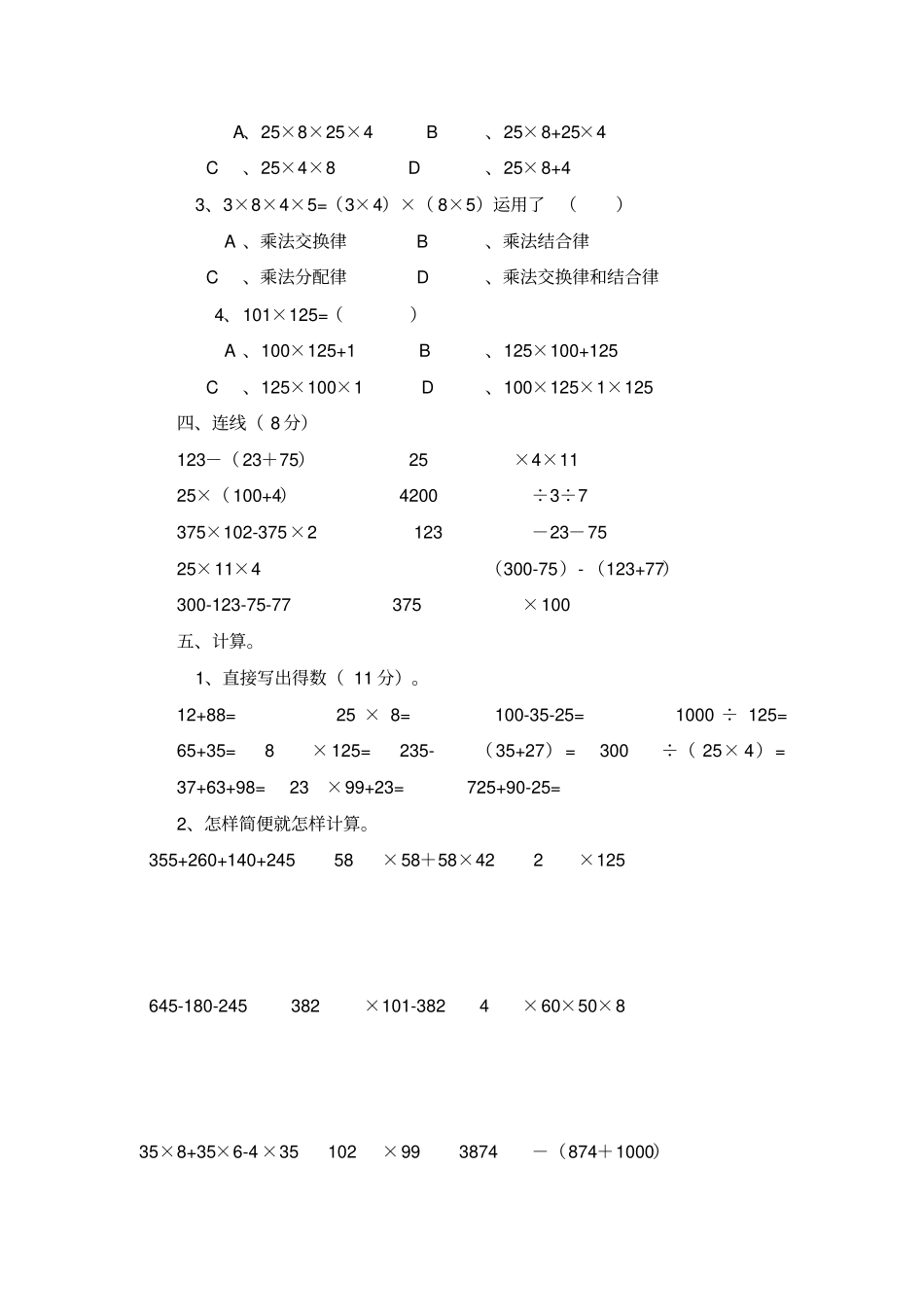 【人教版】四年级下册数学运算定律测试卷_第2页