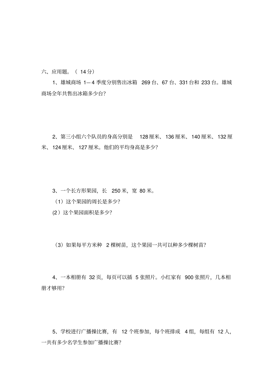 【人教版】四年级下册数学运算定律测试卷_第3页