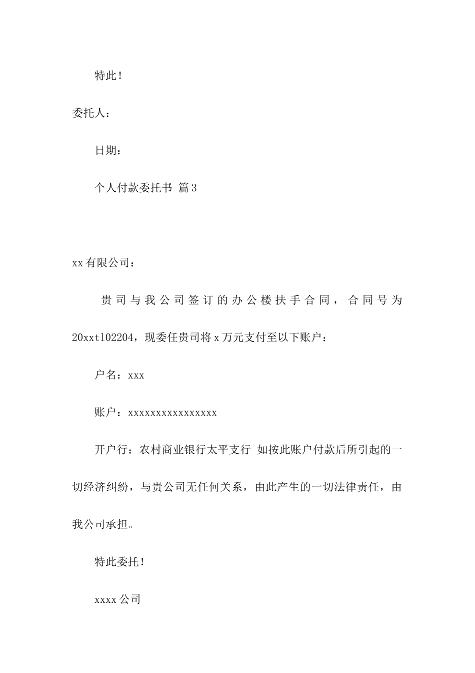 个人付款委托书范文汇编6篇_第3页