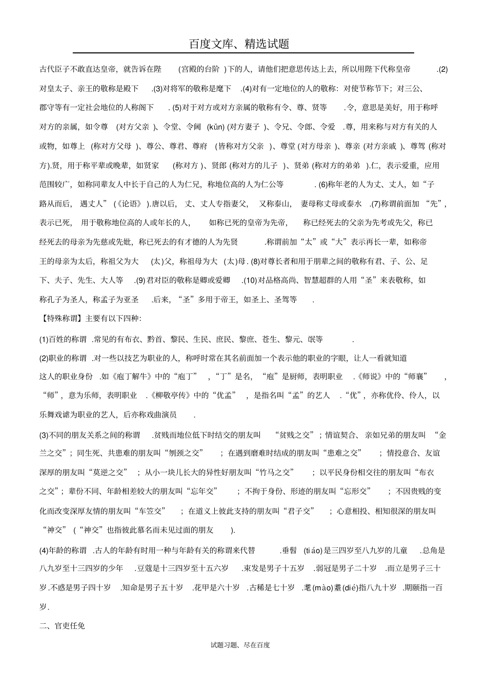 【人教版】安徽合肥高中语文必修课本文化常识必修五_第2页