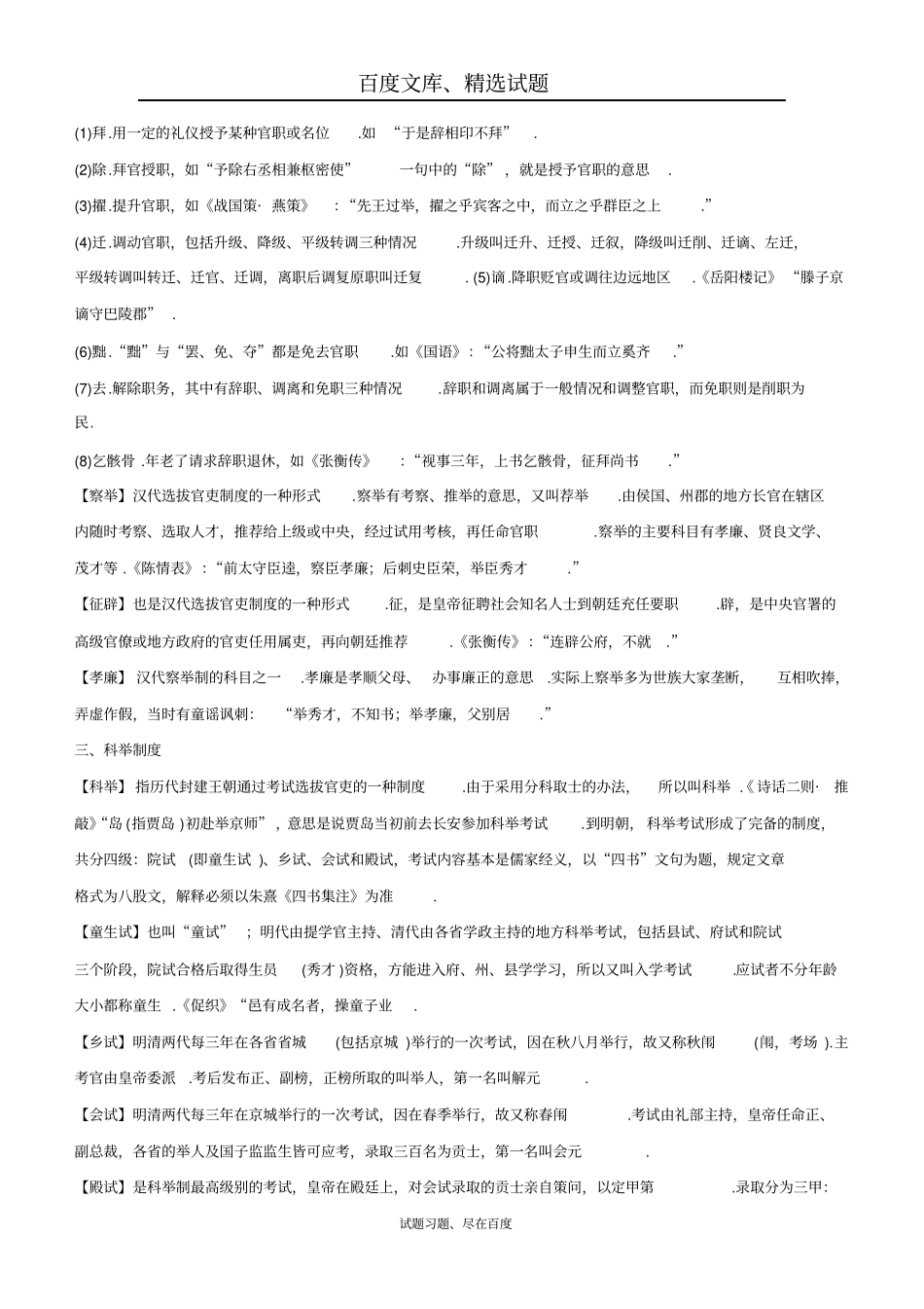 【人教版】安徽合肥高中语文必修课本文化常识必修五_第3页