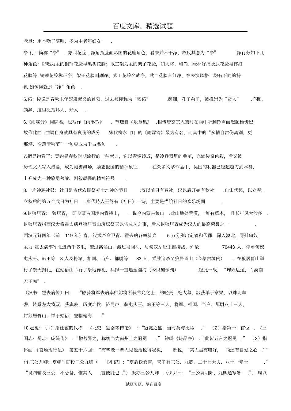 【人教版】安徽合肥高中语文必修课本文化常识必修四_第2页