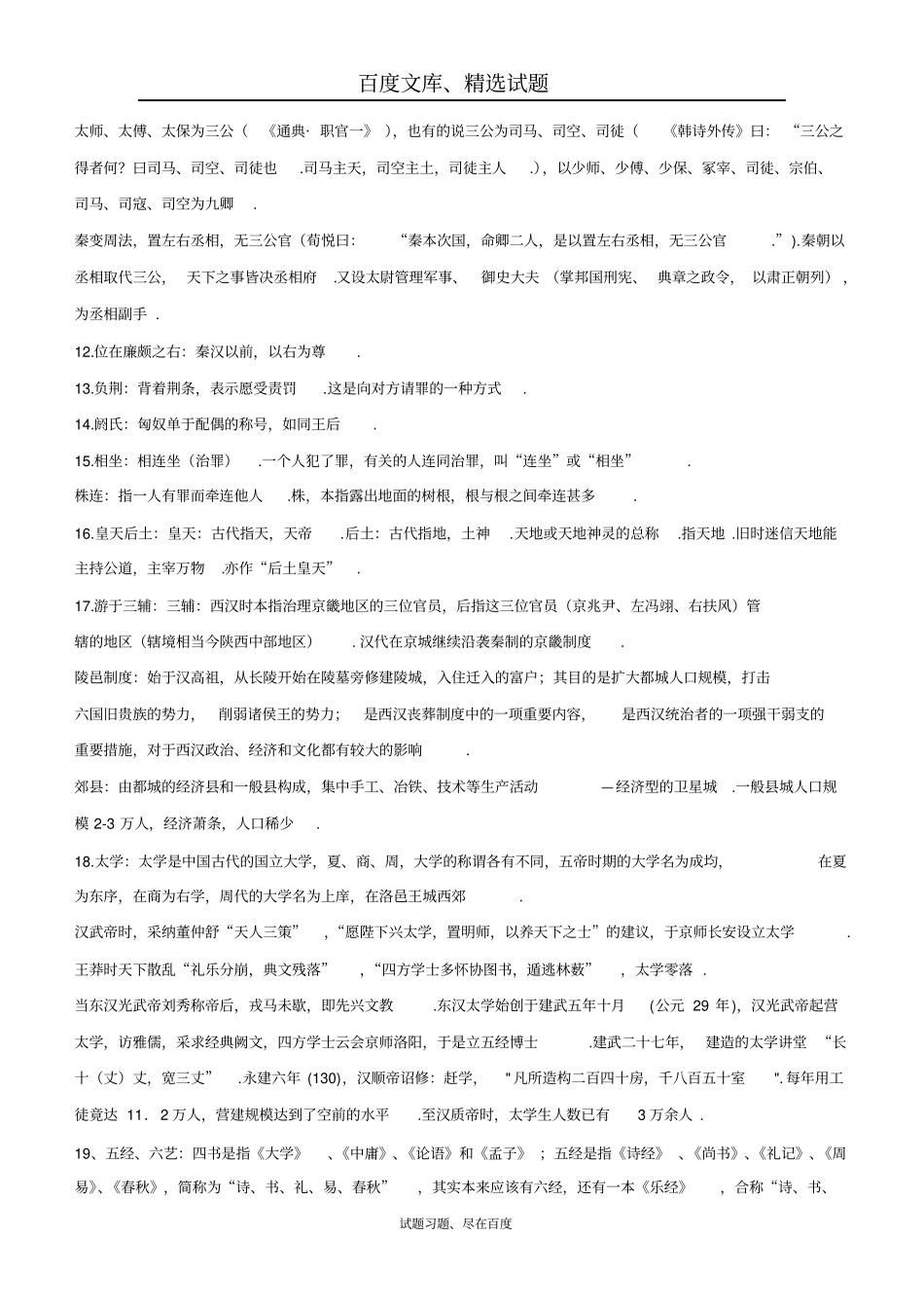 【人教版】安徽合肥高中语文必修课本文化常识必修四_第3页