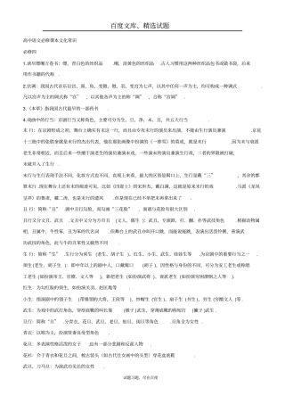 【人教版】安徽合肥高中语文必修课本文化常识必修四