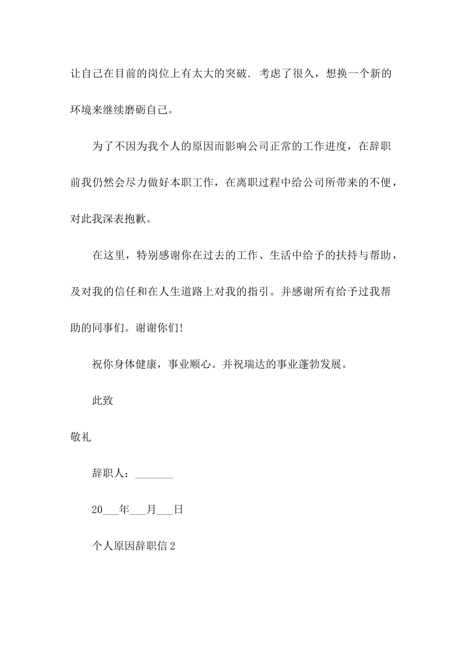 个人原因辞职信15篇（一） (2)_第2页