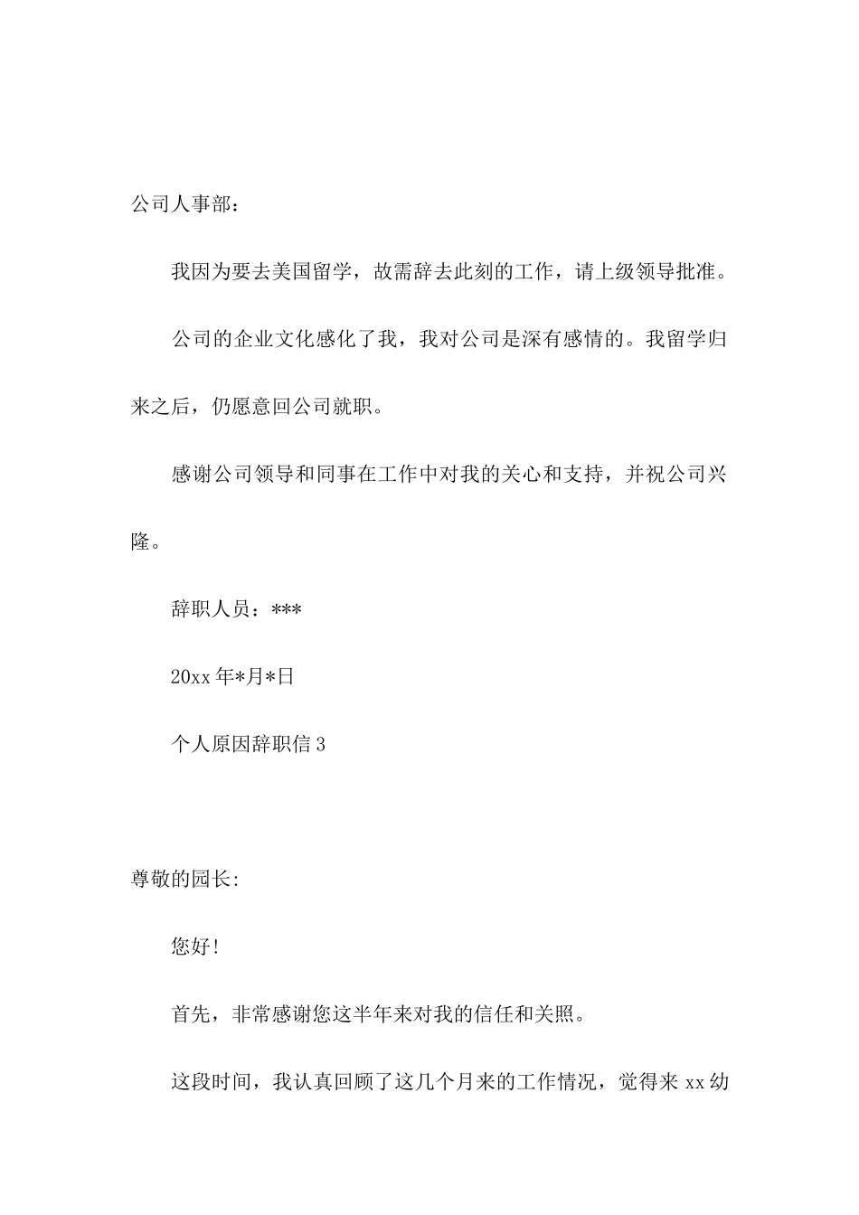 个人原因辞职信15篇（一） (2)_第3页