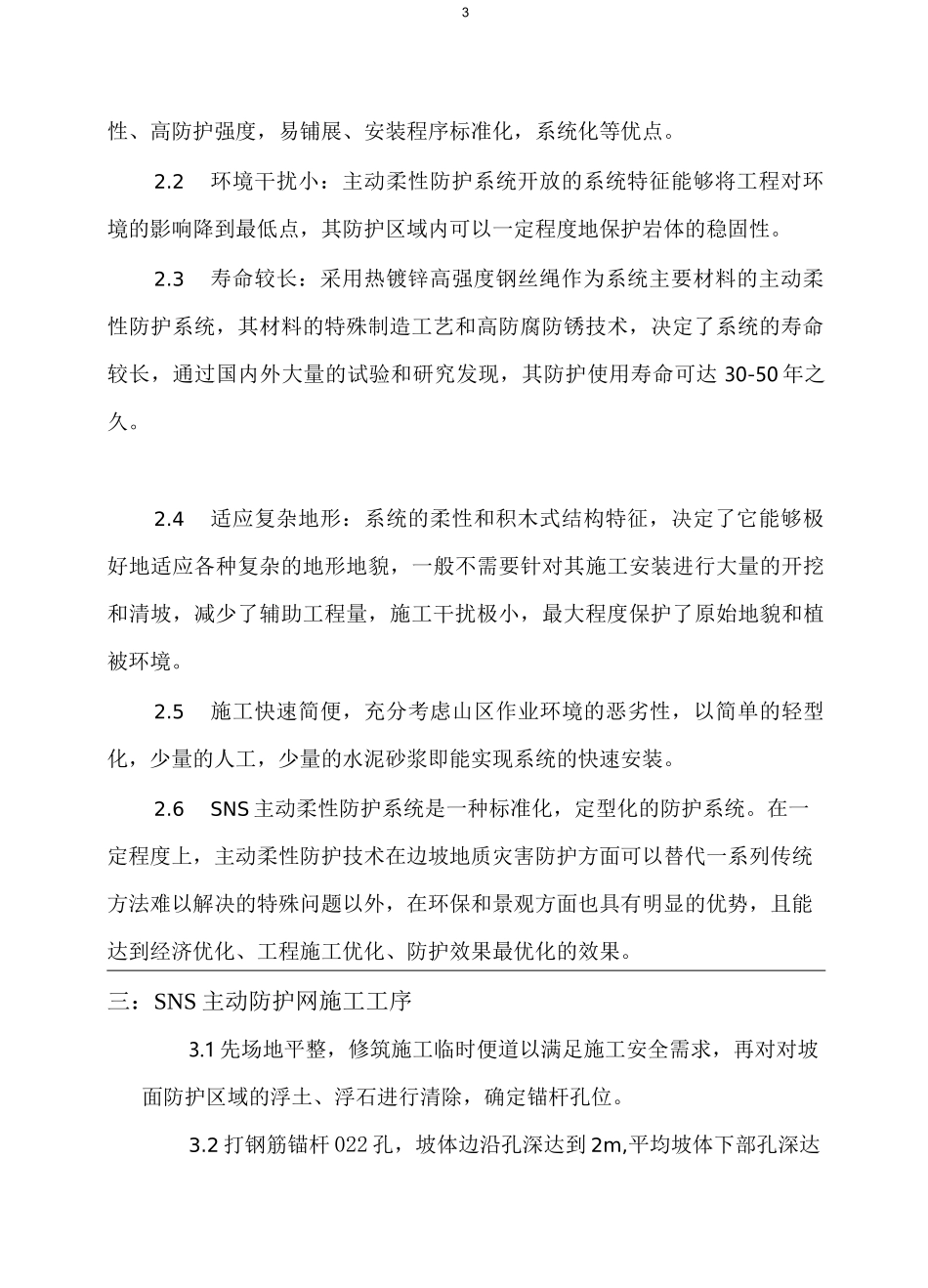 SNS主动防护网施工方案_第3页