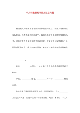 个人付款委托书范文汇总六篇
