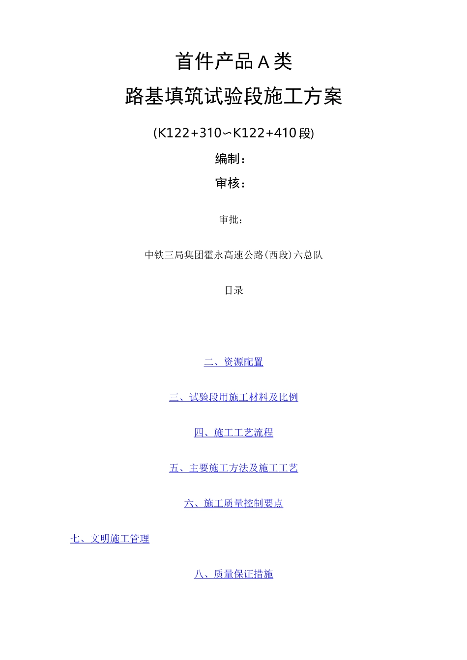 水泥稳定土施工方案_第1页