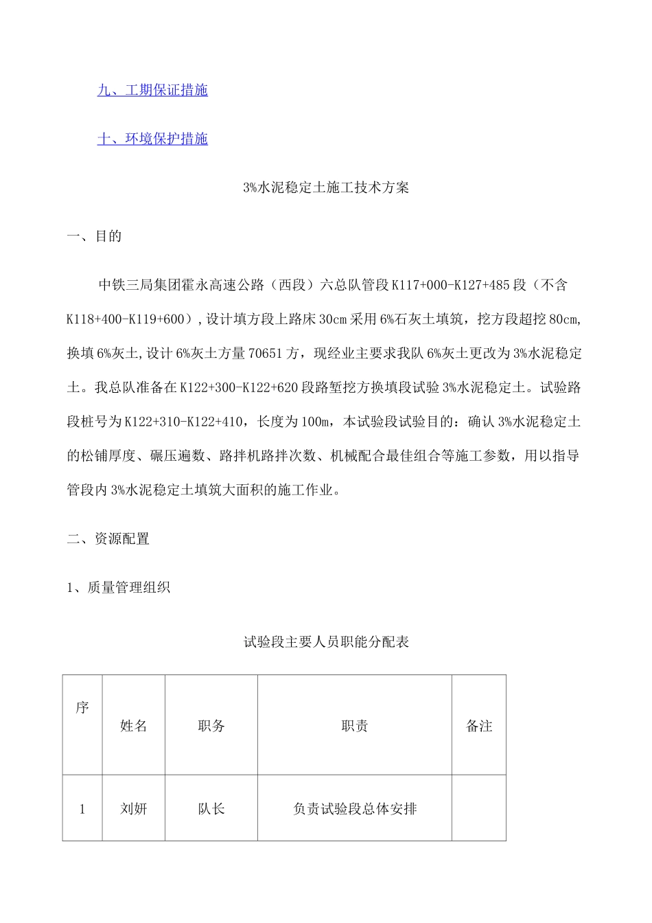 水泥稳定土施工方案_第2页