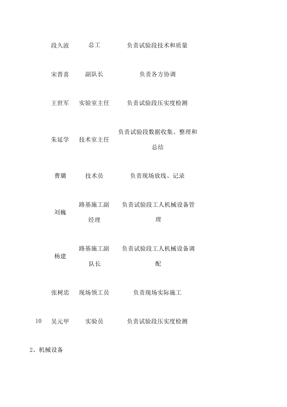 水泥稳定土施工方案_第3页