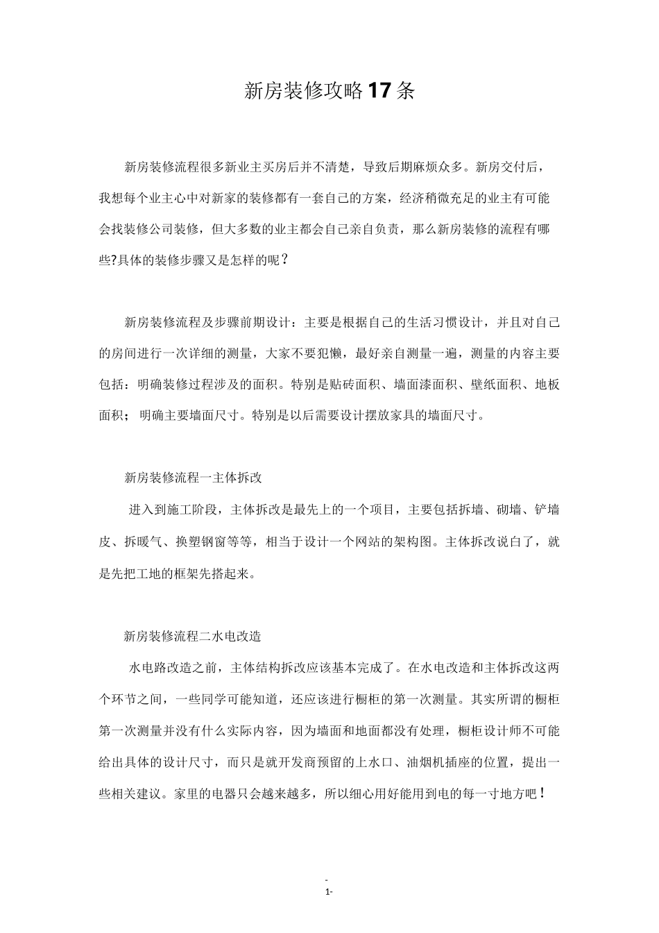 新房室内装修17条流程要点_第1页