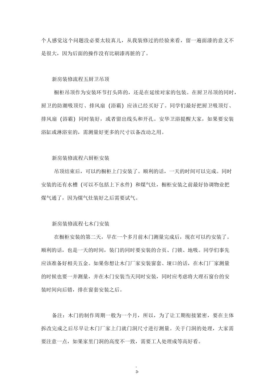 新房室内装修17条流程要点_第3页