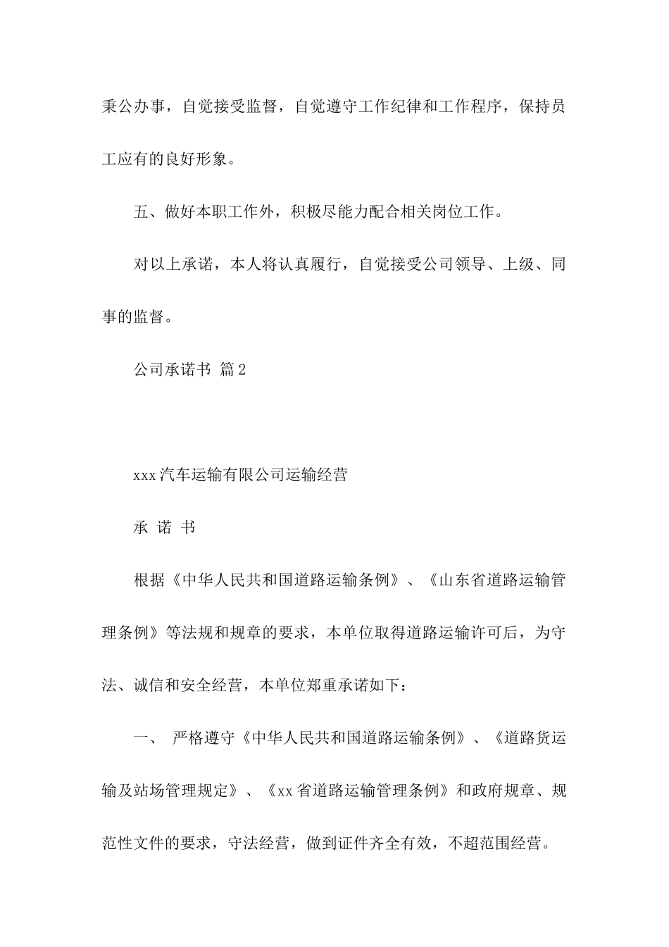 公司承诺书模板汇总六篇_第2页