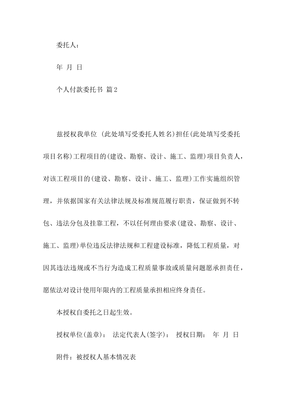 个人付款委托书合集七篇_第2页