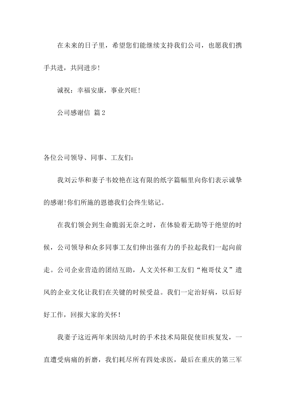 公司感谢信模板集合8篇_第2页