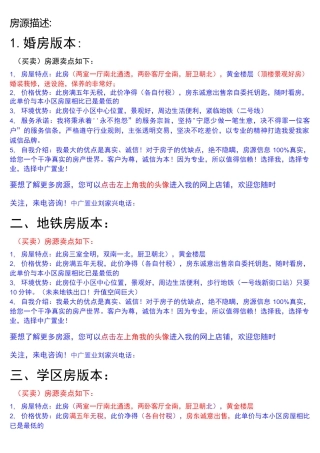 买卖房源描述模版