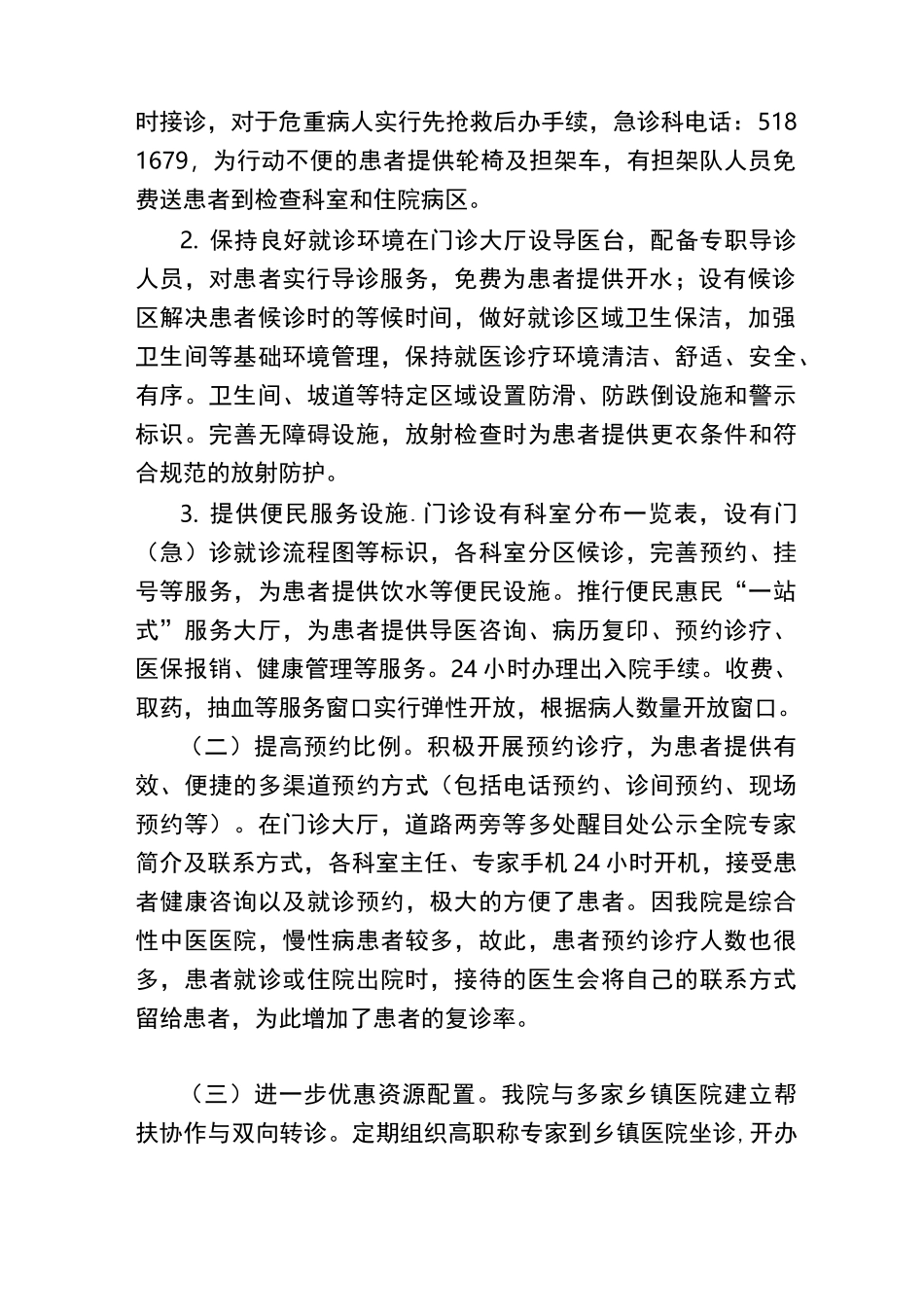 改善医疗服务行动总结_第2页