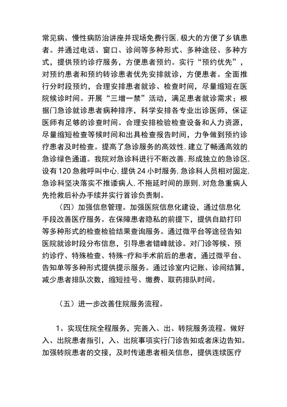 改善医疗服务行动总结_第3页