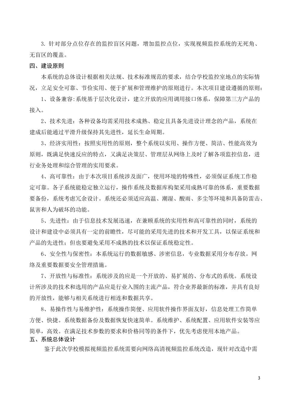 校园监控改造方案_第3页