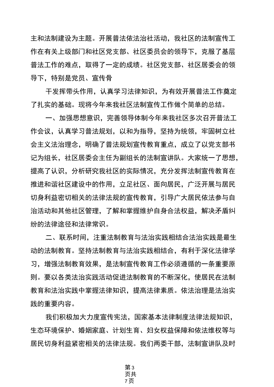 社区法治宣传工作总结范文(4篇)_第3页