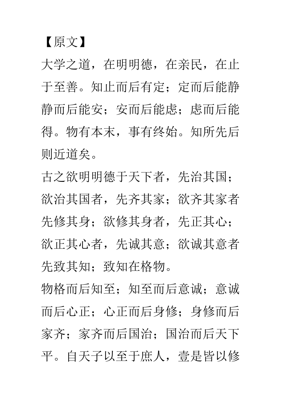 大学之道-译文._第1页