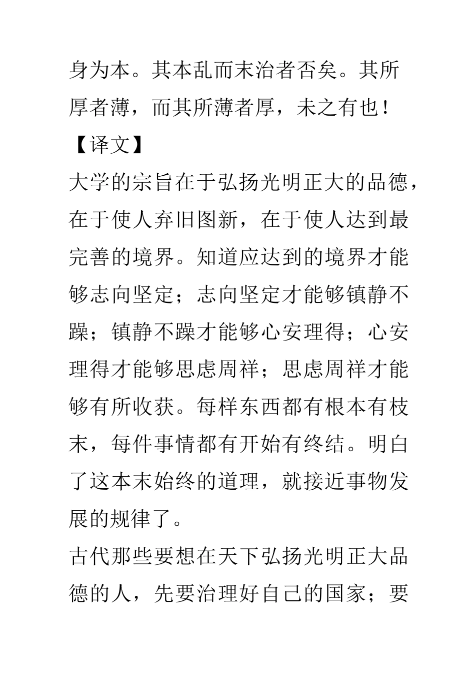 大学之道-译文._第2页