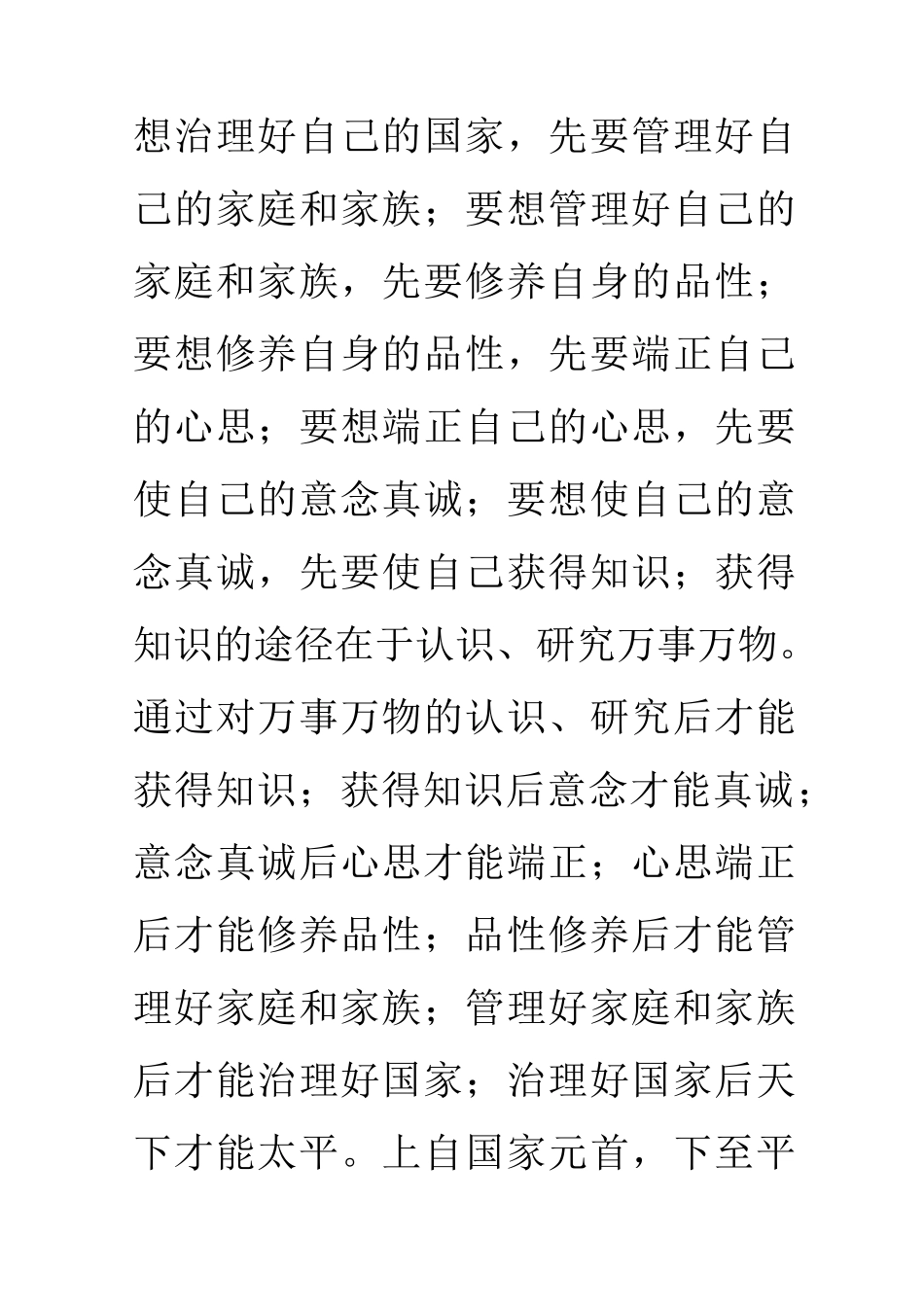 大学之道-译文._第3页