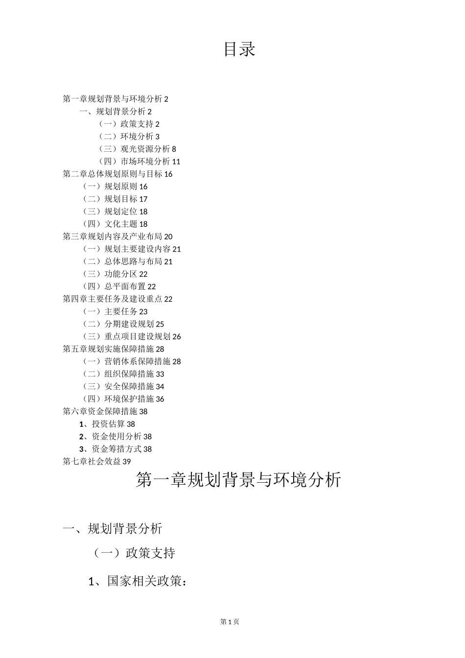 xxxxx农旅一体化项目规划设计说明书_第2页