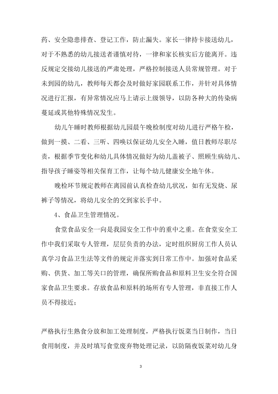 幼儿园隐患自查报告_安全隐患排查自查报告_第3页